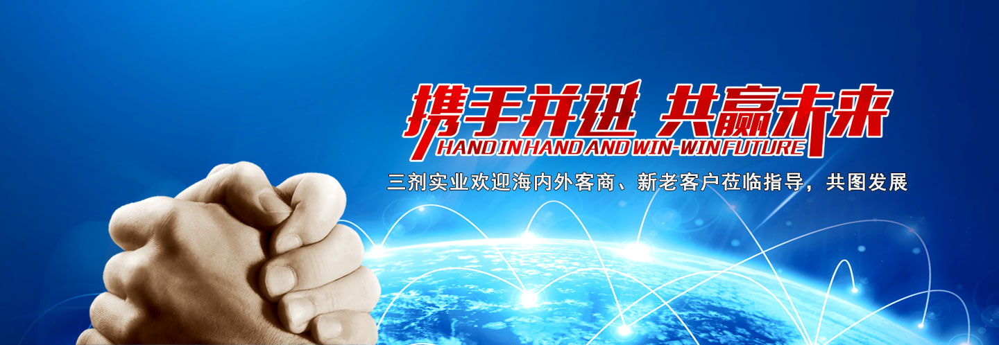 江蘇三劑實業有限公司